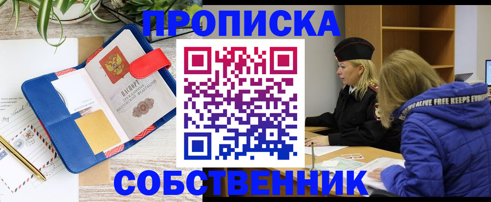 временная регистрация купить в Улан-Удэ