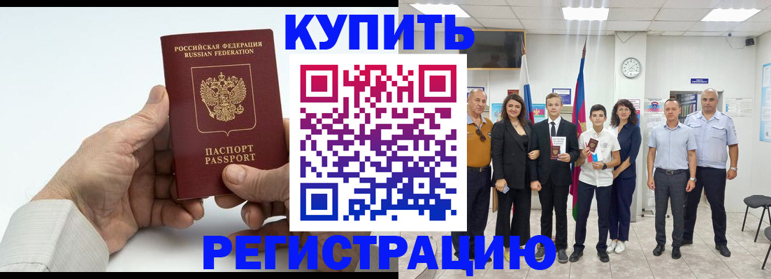 прописка от собственника в Улан-Удэ