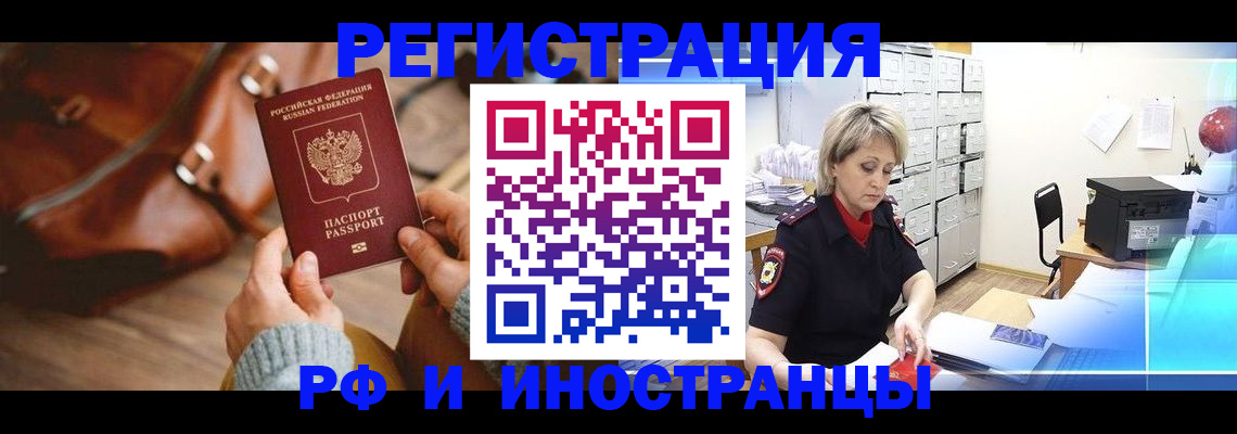 временная регистрация в Улан-Удэ