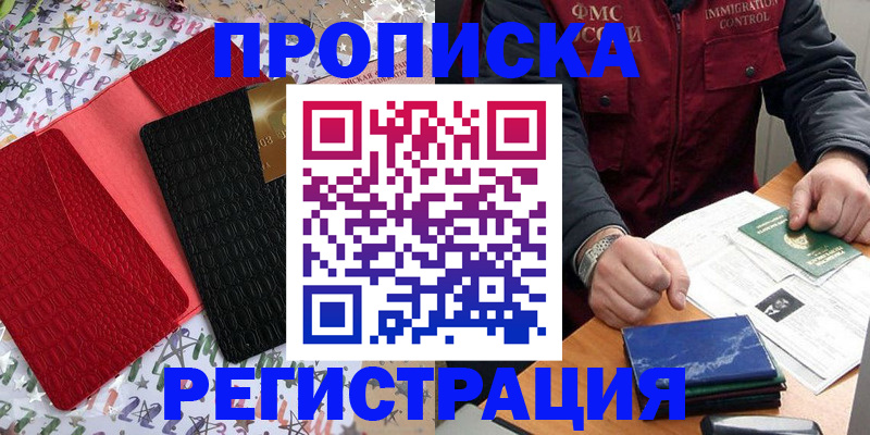 прописка штамп в Улан-Удэ
